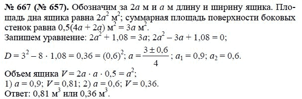 Ответ к задаче № 667 (657) - Макарычев Ю.Н., Миндюк Н.Г., Нешков К.И., гдз по алгебре 8 класс